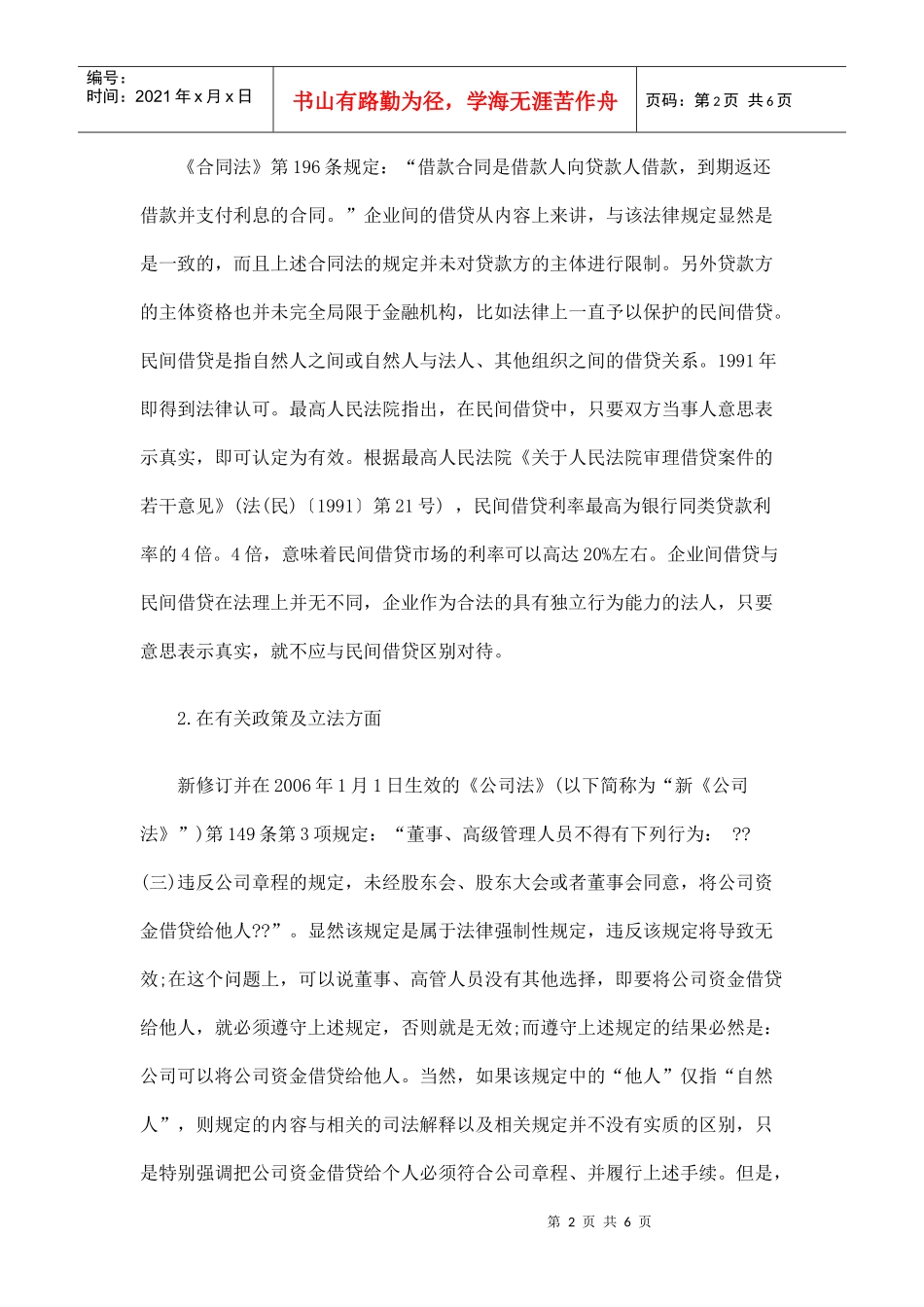 企业间借贷合同的效力应予认可_第2页