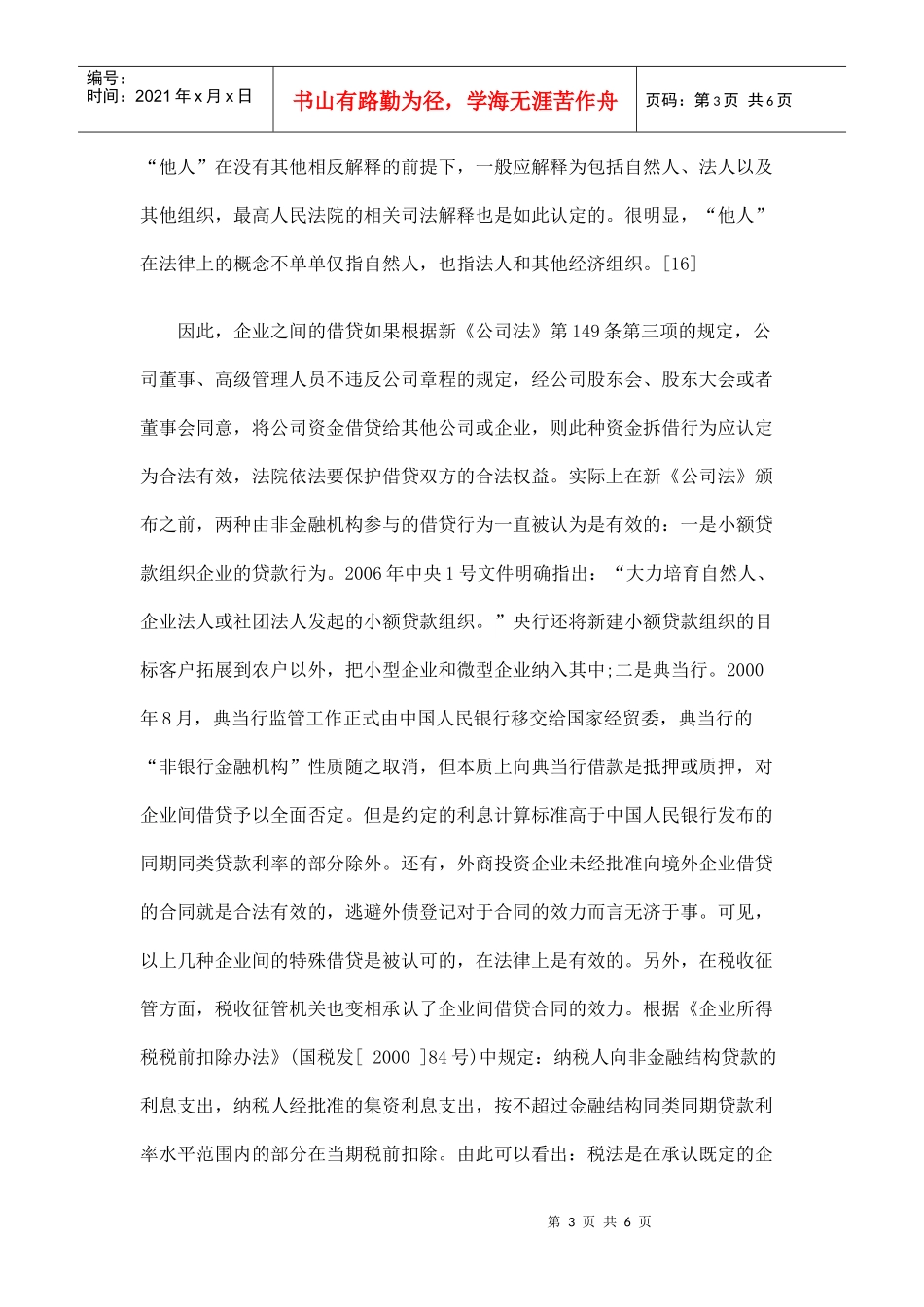 企业间借贷合同的效力应予认可_第3页