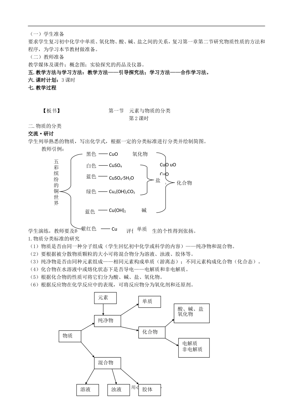 高中化学：2.1《元素与物质的分类（2）》教案鲁科版必修1_第2页