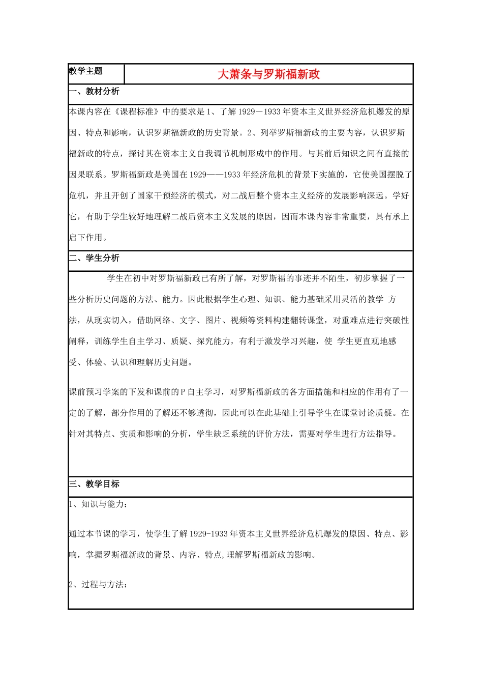 高中历史 第15课 大萧条与罗斯福新政教案16 岳麓版必修2-岳麓版高一必修2历史教案_第1页