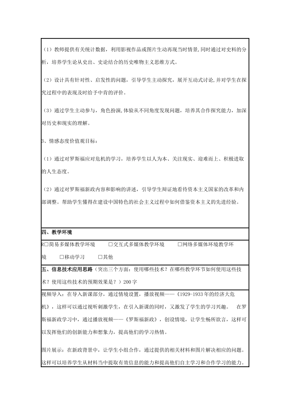 高中历史 第15课 大萧条与罗斯福新政教案16 岳麓版必修2-岳麓版高一必修2历史教案_第2页