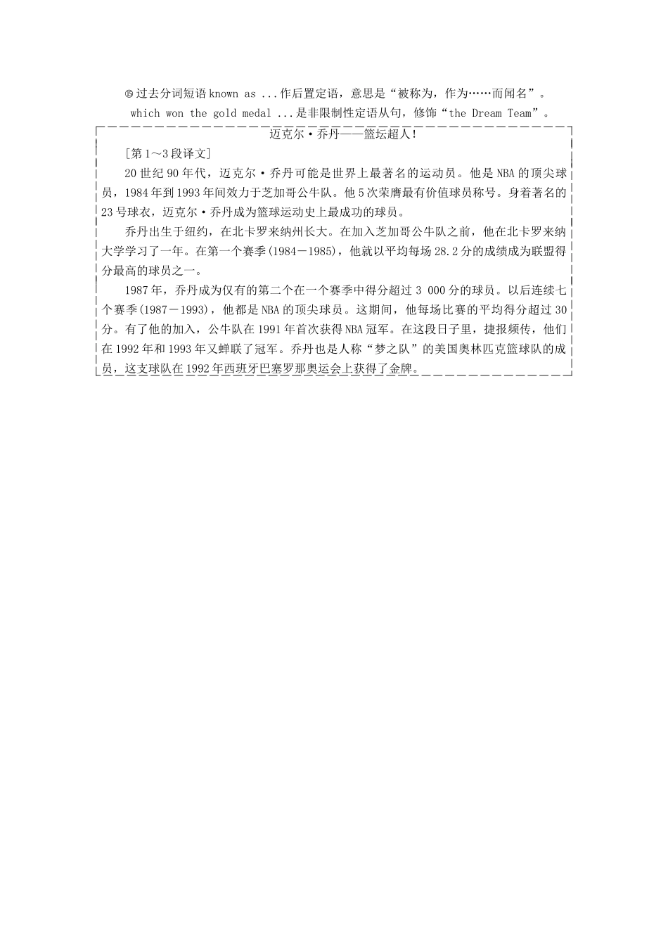 高中英语 Module 1 Basketball Section Ⅰ Introduction  Reading — Pre-reading教案（含解析）外研版选修7-外研版高二选修7英语教案_第3页
