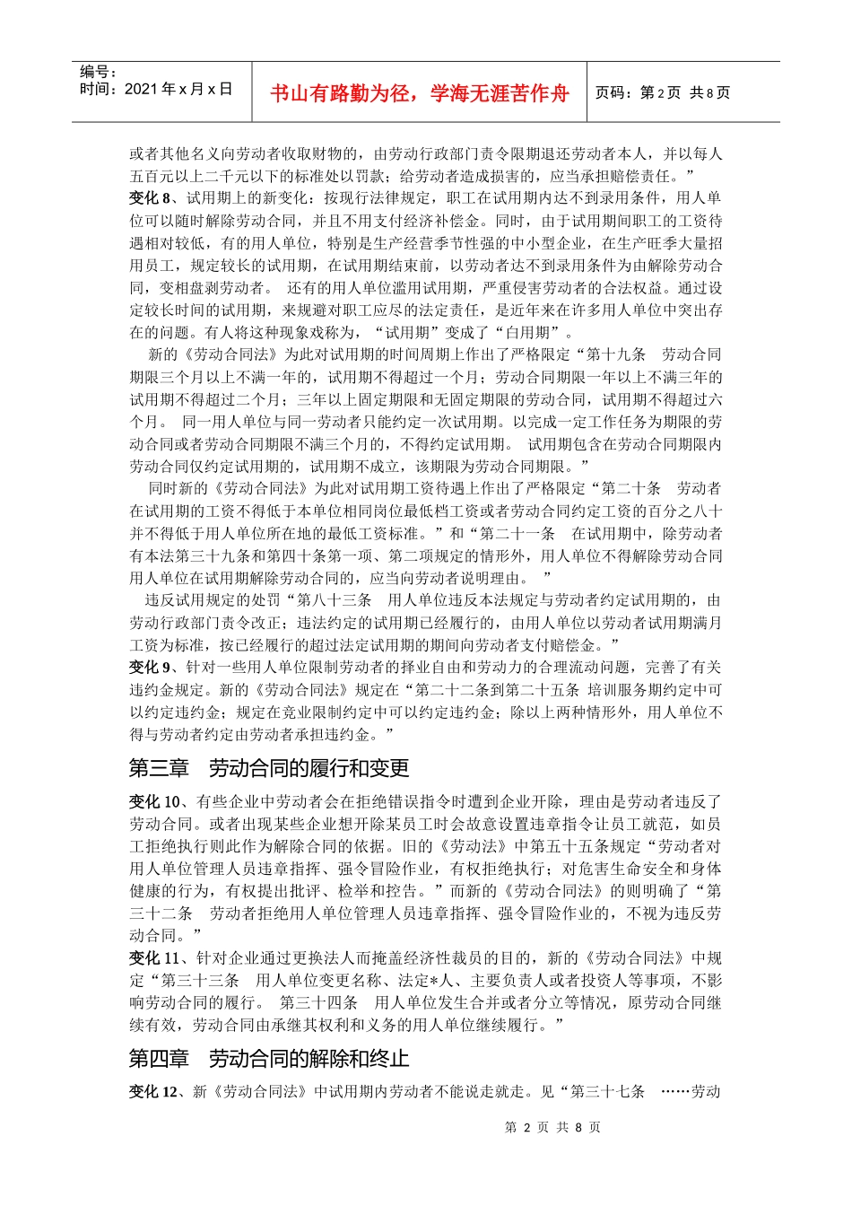 劳动法和劳动合同法的区别+案例_第2页