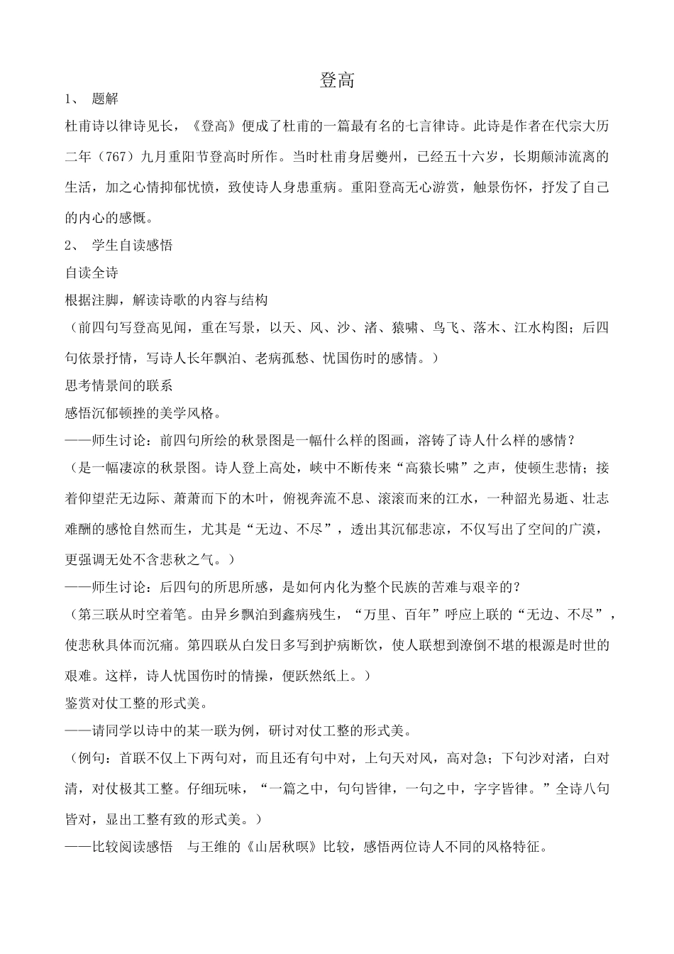 北师大版七年级语文上册登高_第1页