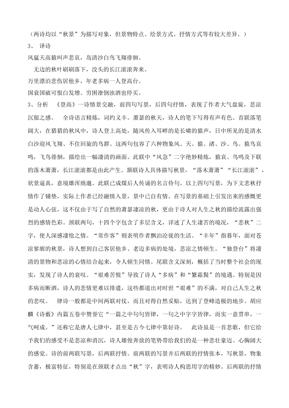 北师大版七年级语文上册登高_第2页