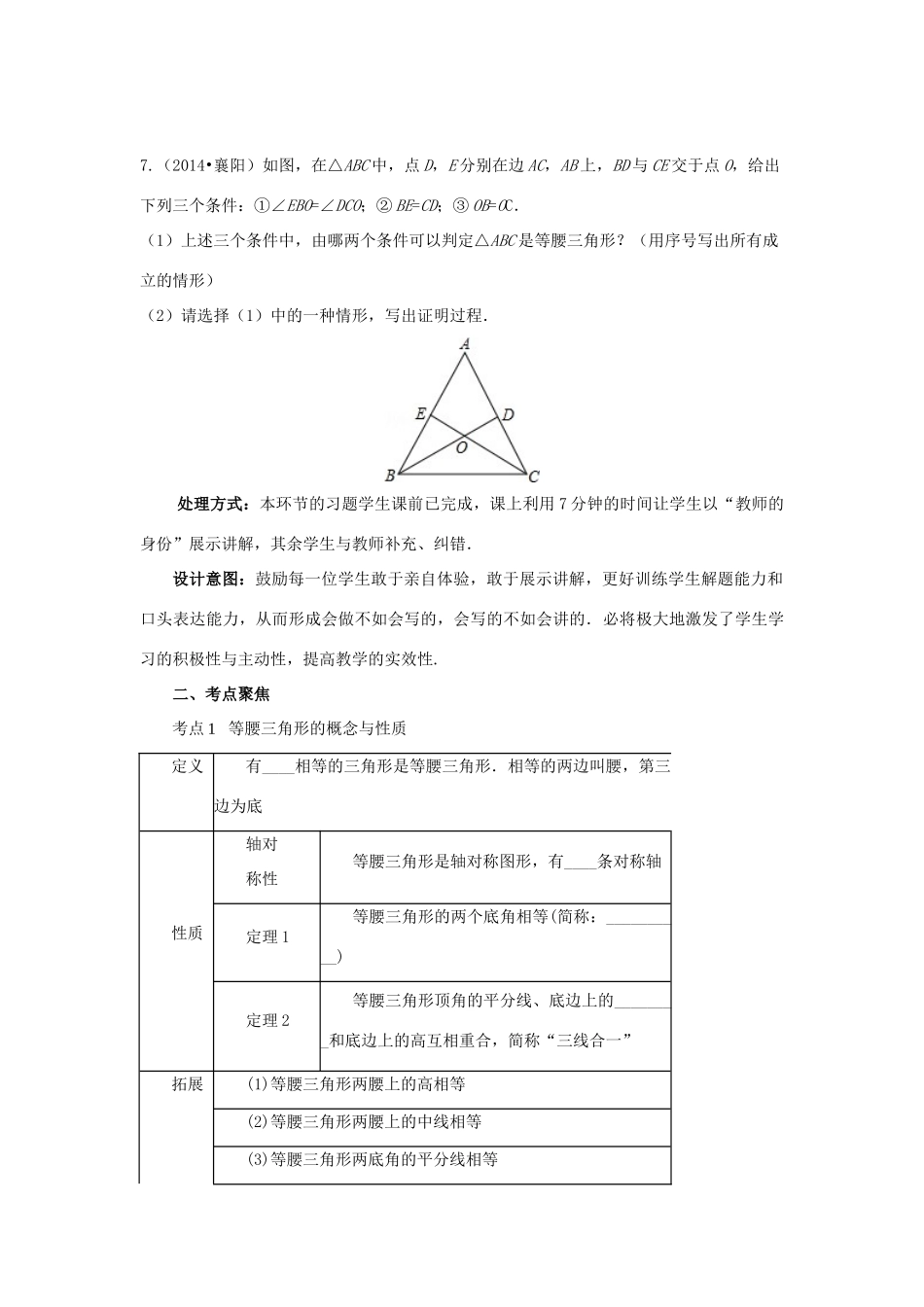 中考数学 第16讲 等腰三角形与直角三角形复习教案 （新版）北师大版-（新版）北师大版初中九年级全册数学教案_第2页
