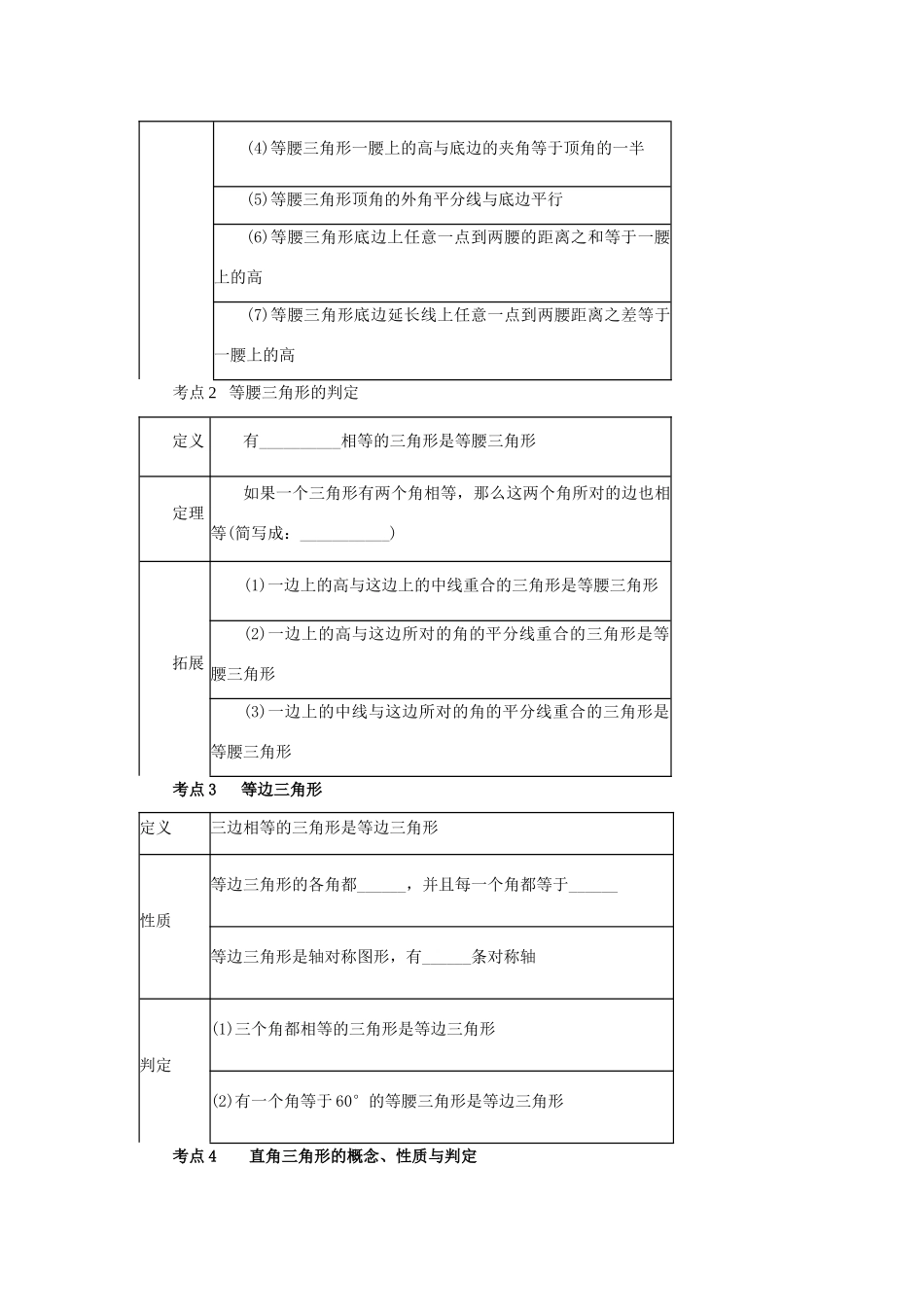 中考数学 第16讲 等腰三角形与直角三角形复习教案 （新版）北师大版-（新版）北师大版初中九年级全册数学教案_第3页