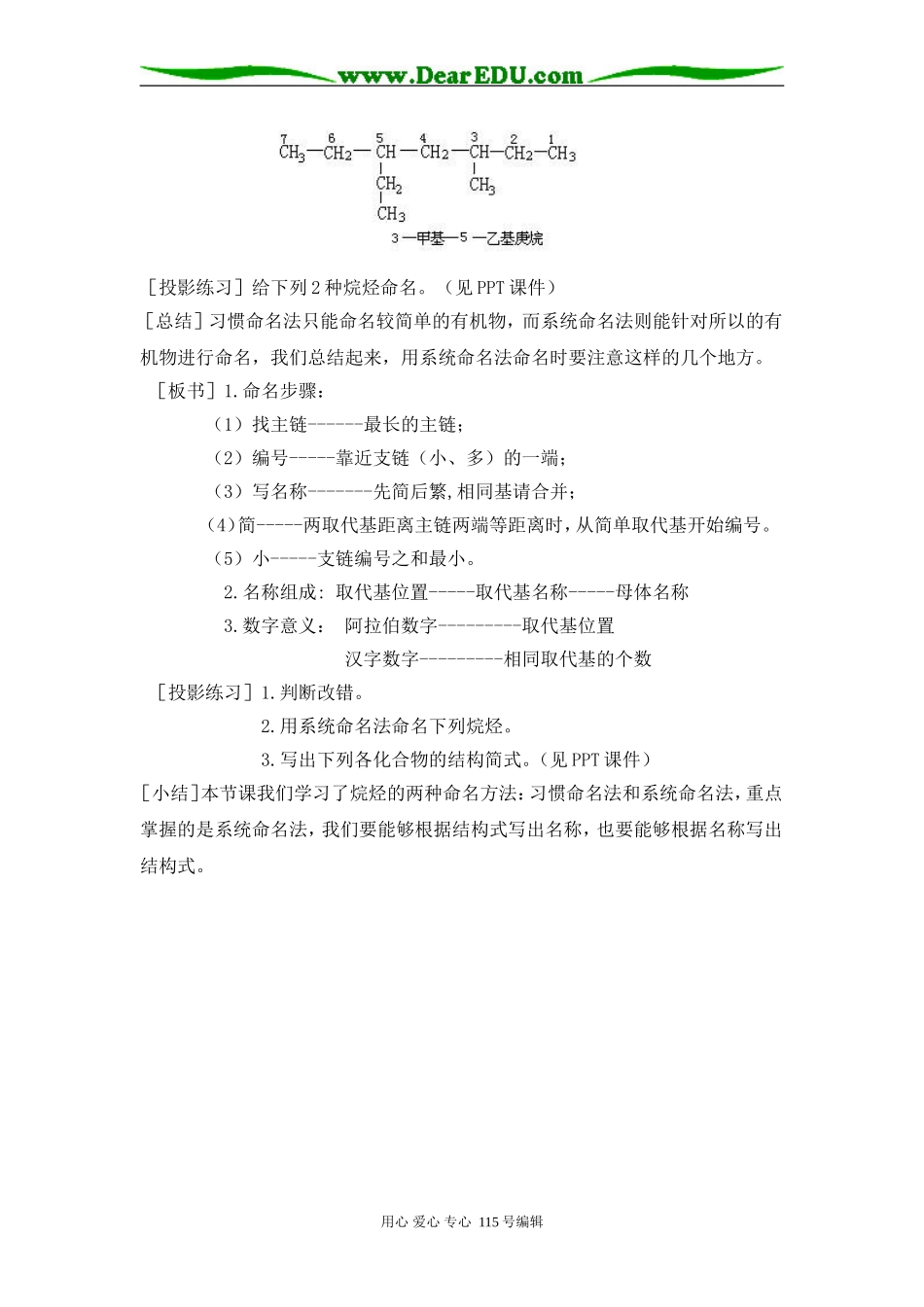 第三节  有机物的命名第一课时_第3页