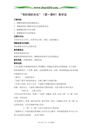 第三节  有机物的命名第一课时