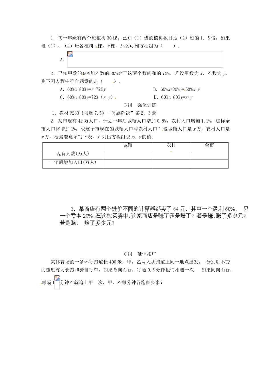云南省昆明市艺卓高级中学八年级数学上册《7.4 增收节支》学案（无答案） 北师大版_第2页