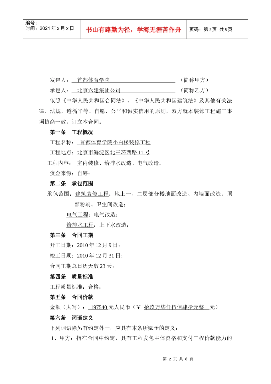 装饰施工合同范本_第2页