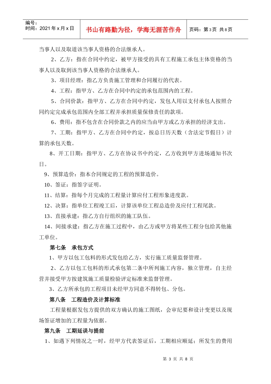 装饰施工合同范本_第3页