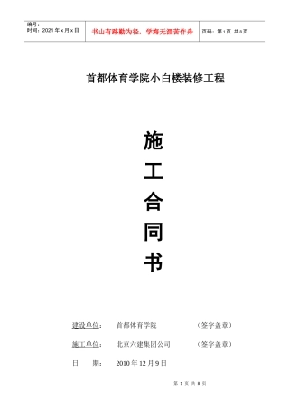 装饰施工合同范本