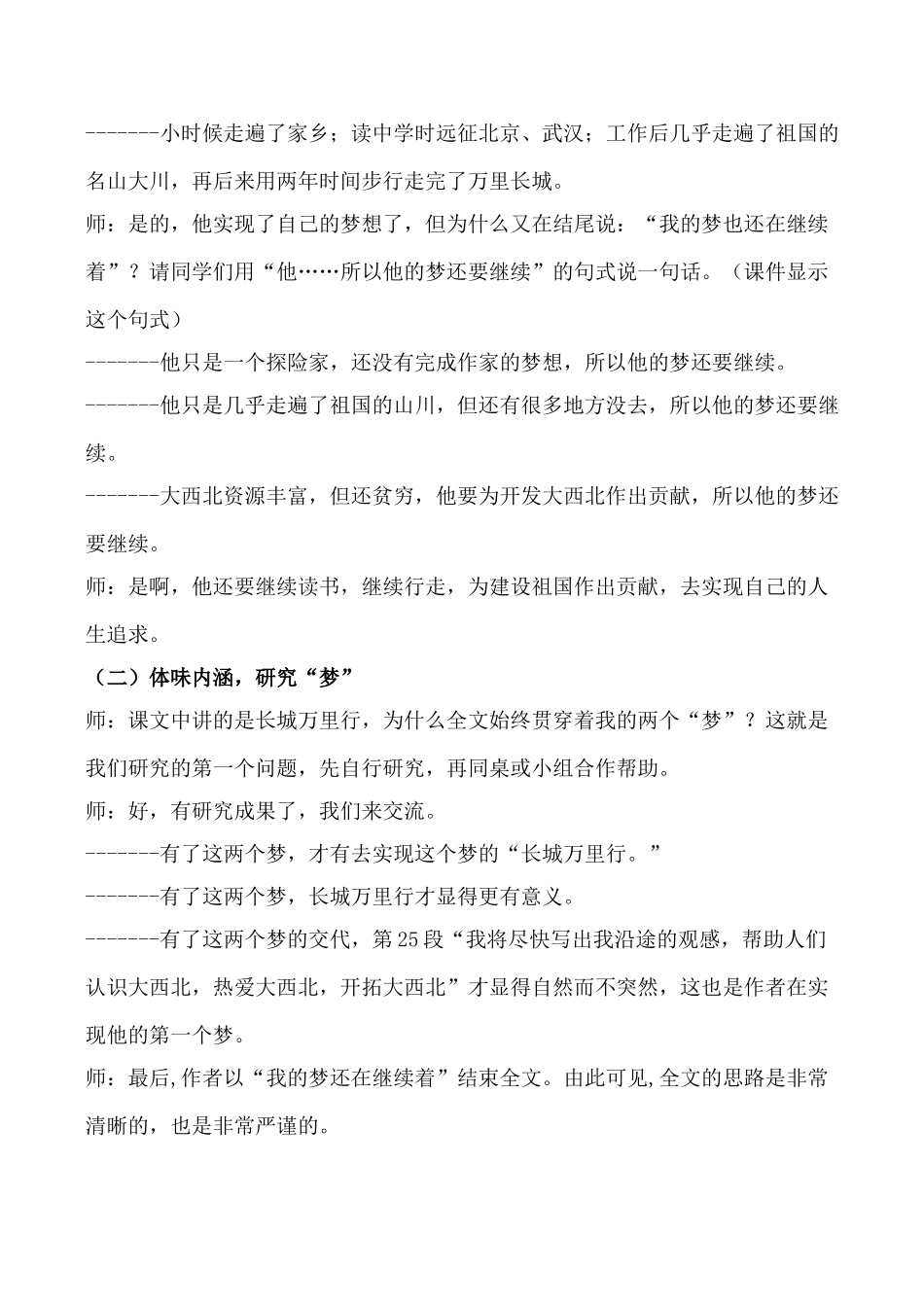 鄂教版七年级语文长城万里行教案_第2页