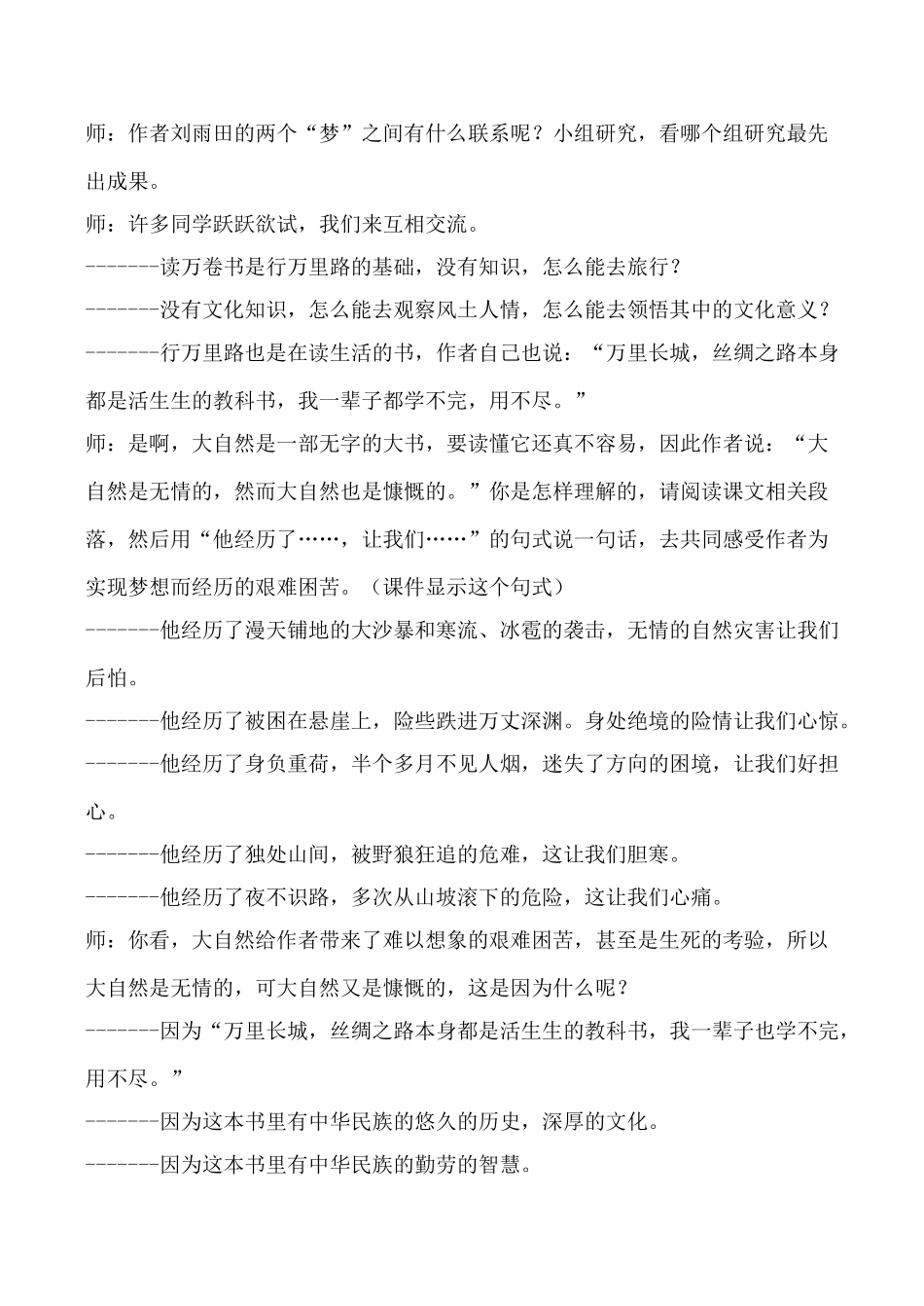 鄂教版七年级语文长城万里行教案_第3页