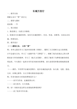 鄂教版七年级语文长城万里行教案