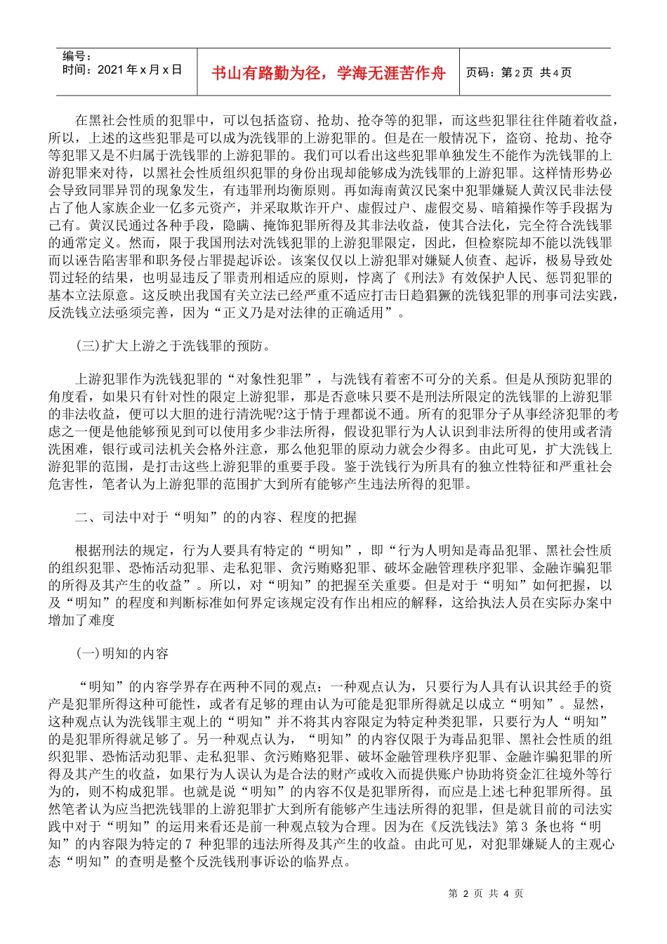 洗钱犯罪案件中的法律适用问题_第2页