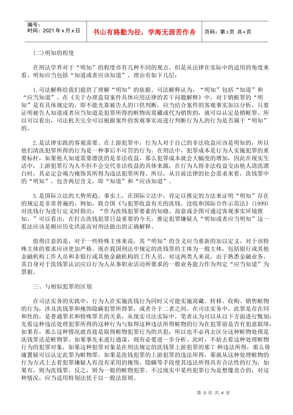 洗钱犯罪案件中的法律适用问题_第3页