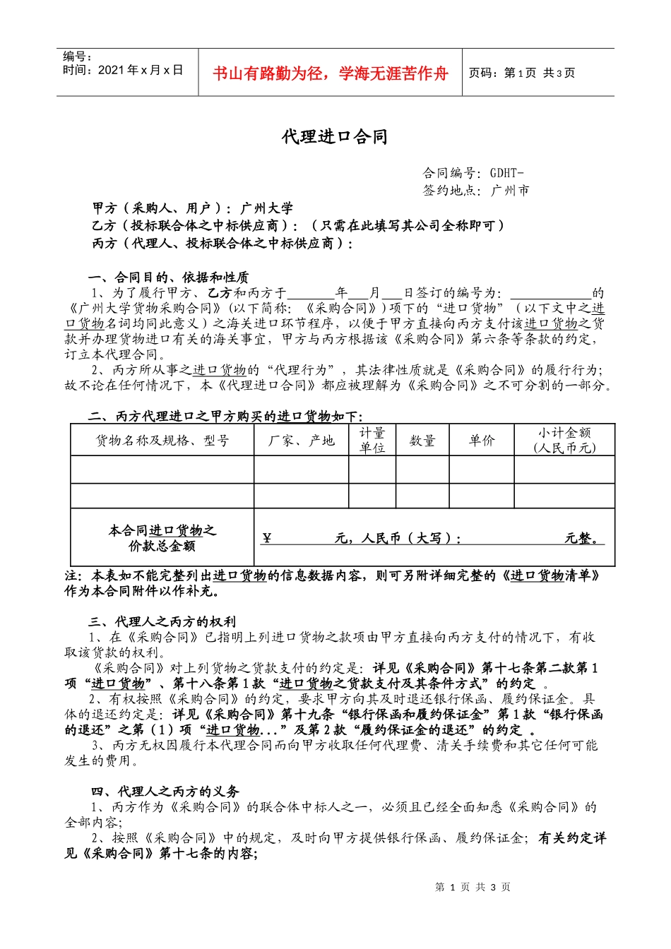 代理进口合同_第1页