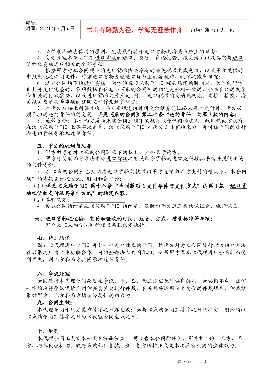 代理进口合同_第2页