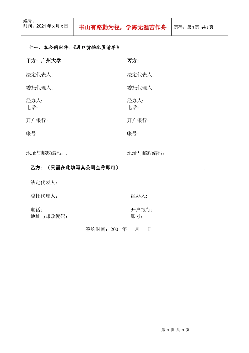 代理进口合同_第3页