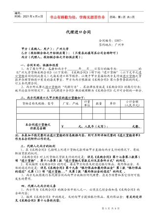 代理进口合同