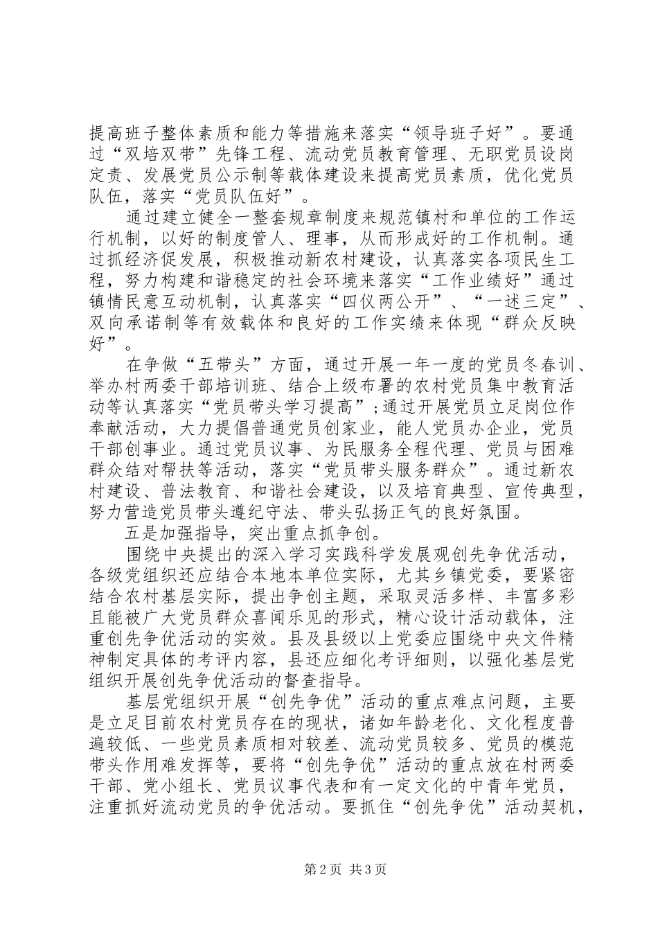 创先争优实践工作感想_第2页