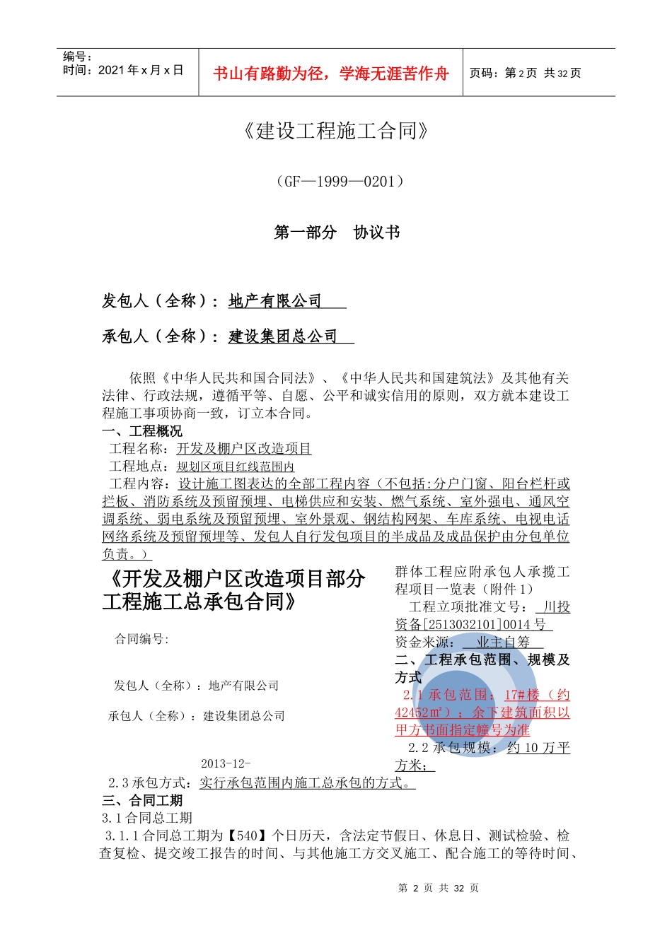 建设集团总公司总包施工合同_第2页