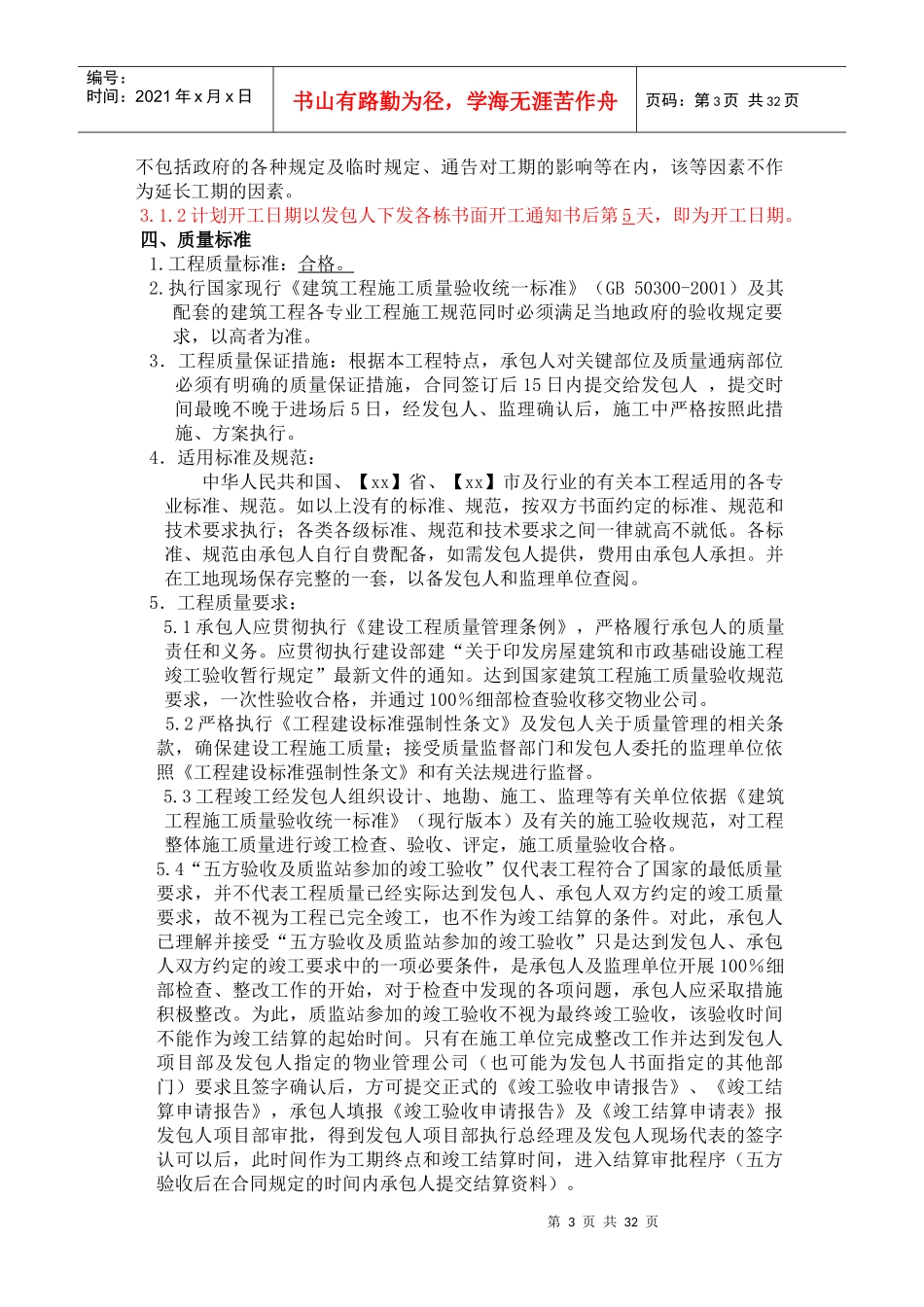 建设集团总公司总包施工合同_第3页