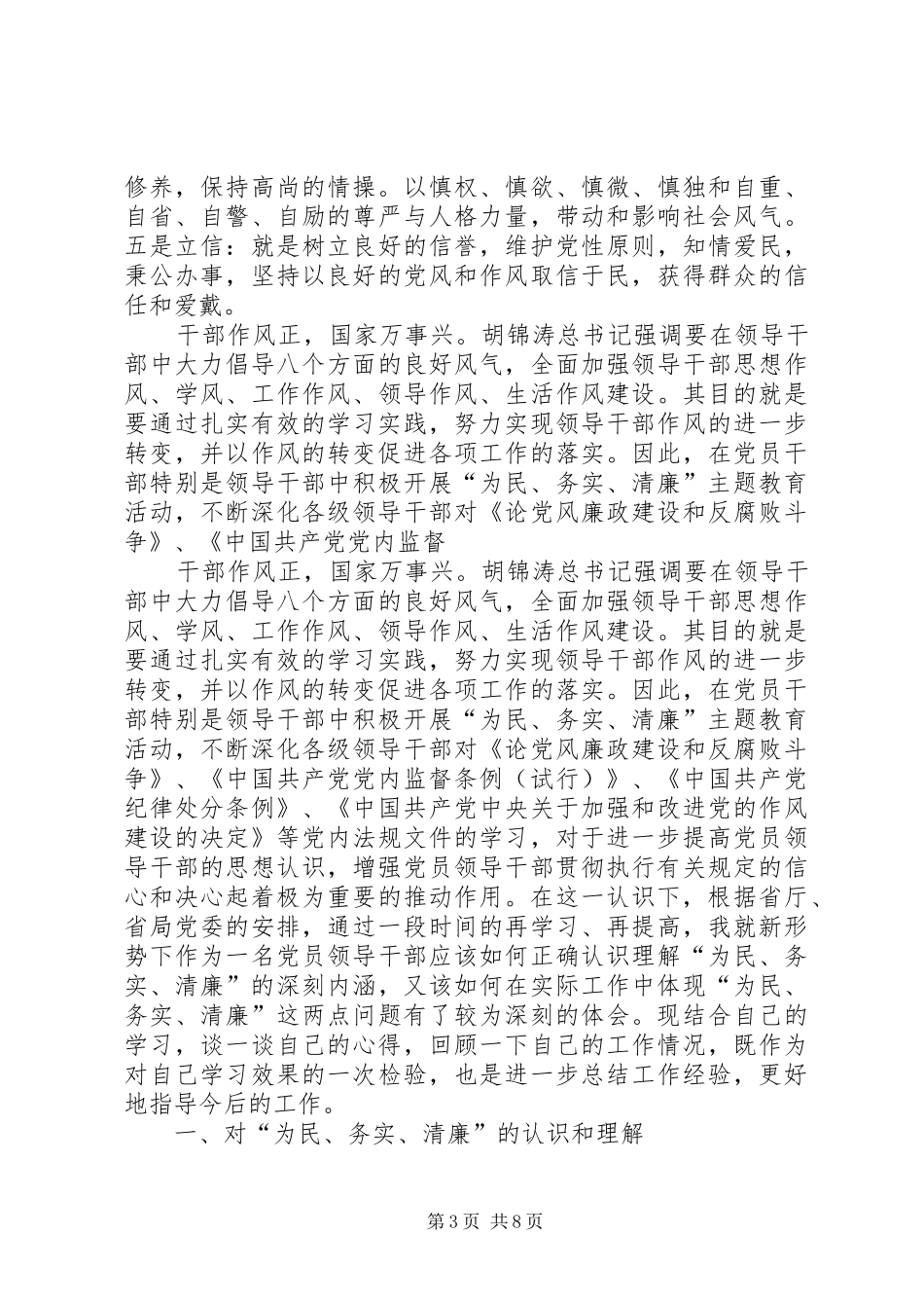 为民务实清廉心得_第3页