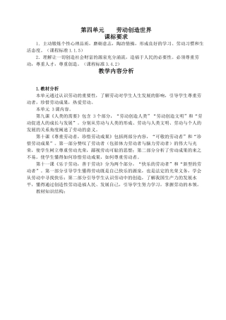 第四单元劳动创造世界
