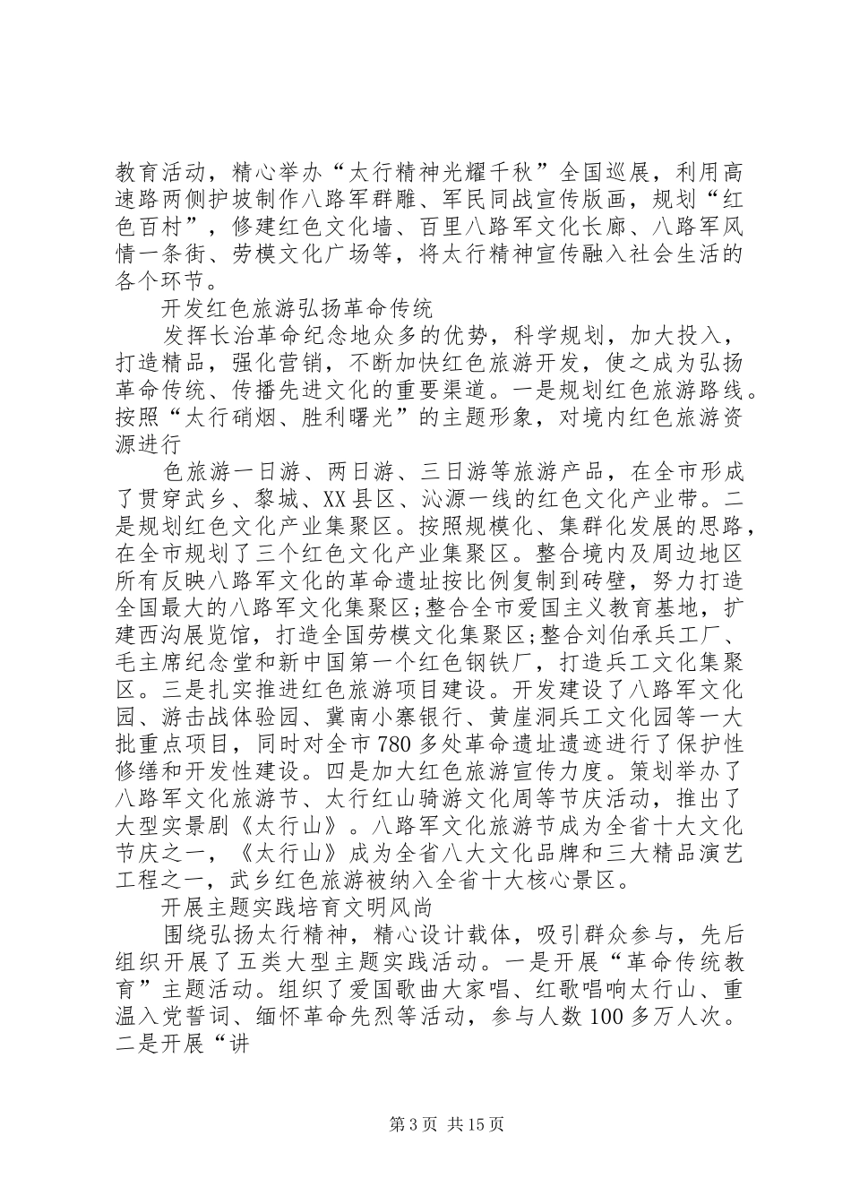 太行精神心得体会大全_第3页