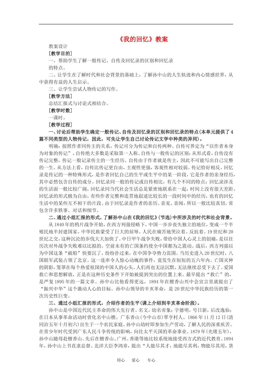 高中语文：1.1 我的回忆 教案 语文版必修2_第1页
