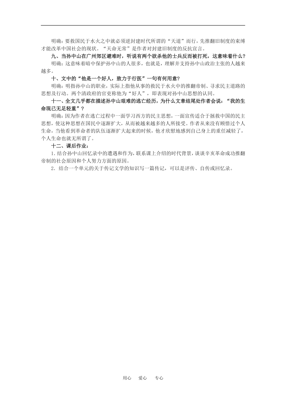 高中语文：1.1 我的回忆 教案 语文版必修2_第3页