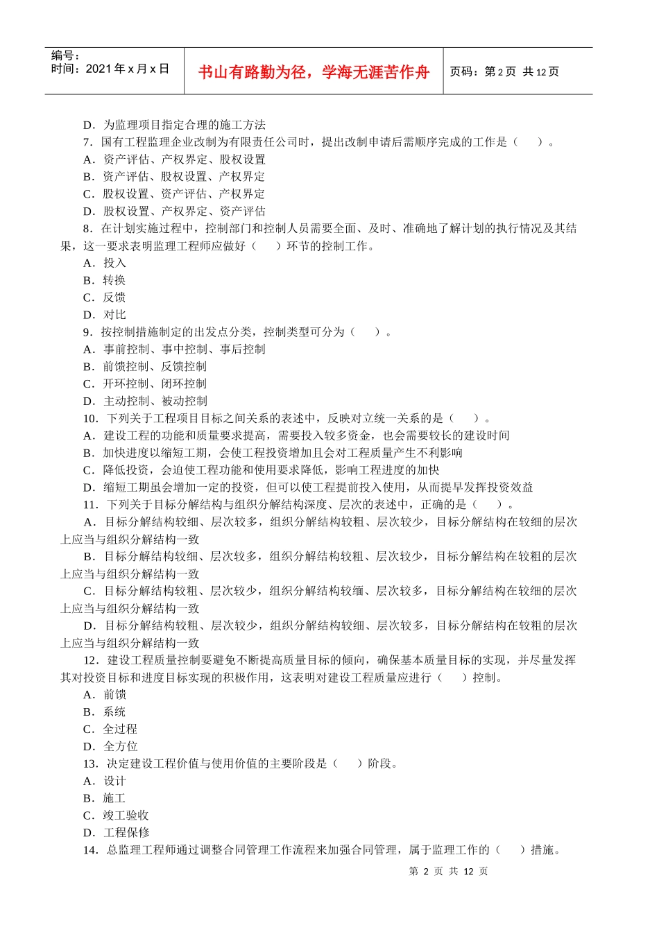 建设工程监理基本理论与相关法规_第2页
