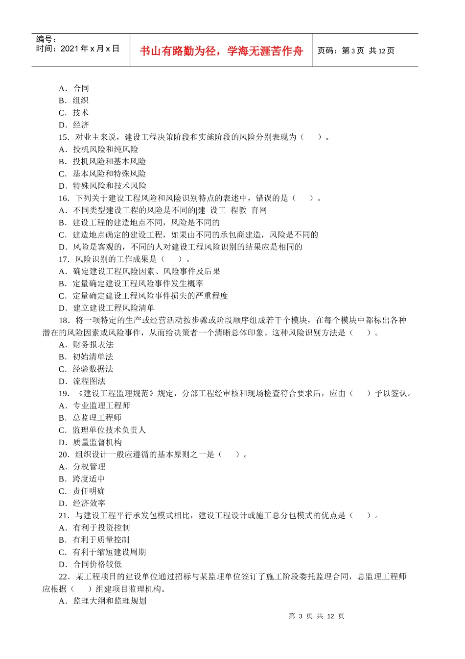 建设工程监理基本理论与相关法规_第3页