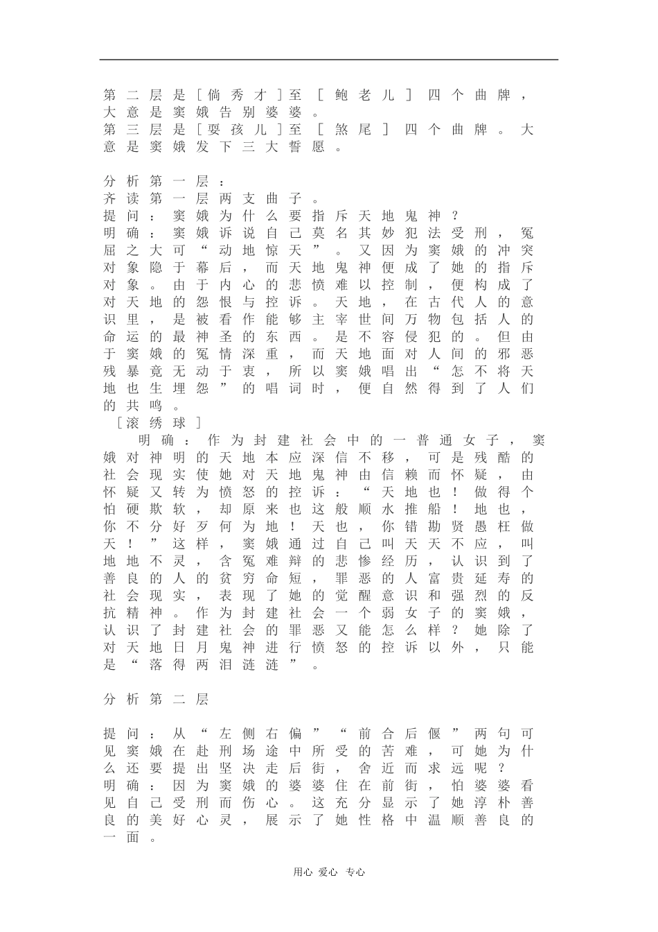 高中语文：1.1《窦娥冤》教案（新人教必修4）_第3页