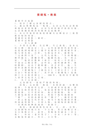 高中语文：1.1《窦娥冤》教案（新人教必修4）