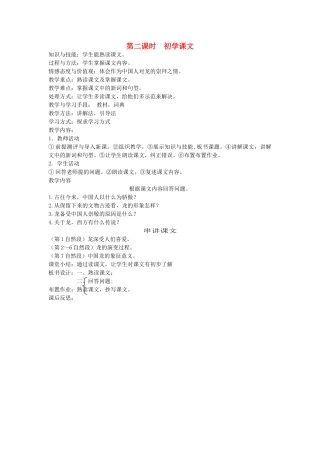 八年级语文下册 中国文化 第七课 龙的传人 第二课时 初学课文教案 新教版（汉语）-人教版初中八年级下册语文教案