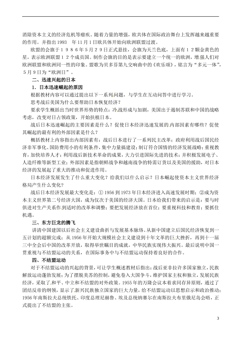 高中历史 9-2新兴力量的崛起教案1 人民版必修1-人民版高一必修1历史教案_第3页