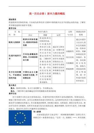 高中历史 9-2新兴力量的崛起教案1 人民版必修1-人民版高一必修1历史教案