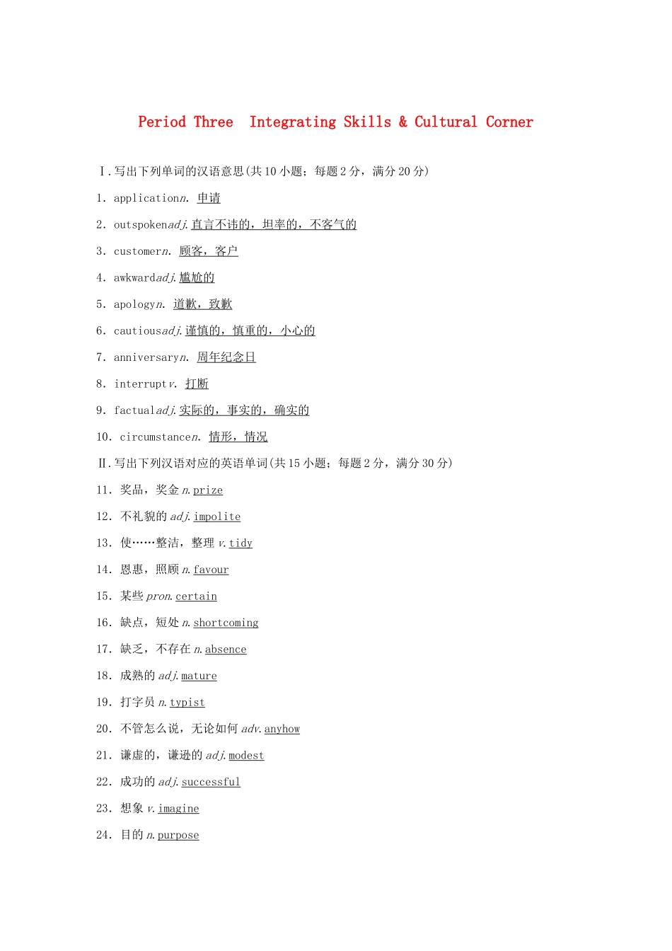 高中英语 Module 1 Small Talk Period Three教案（含解析）外研版选修6-外研版高二选修6英语教案_第1页