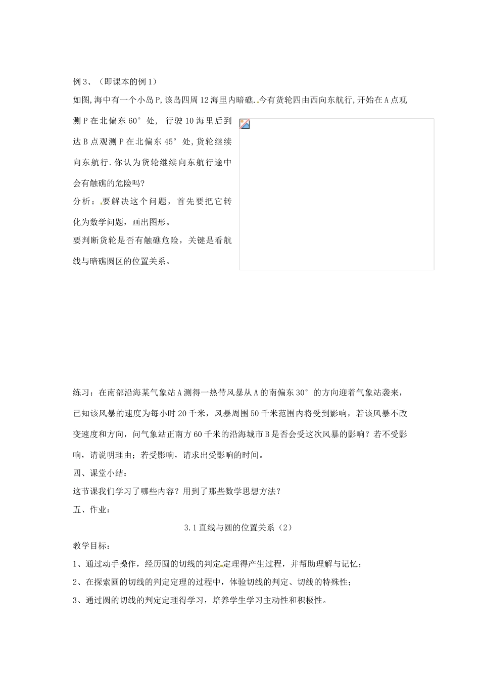 浙江省奉化市九年级数学上册 第三章 直线与圆、圆与圆的位置关系教案 浙教版_第3页