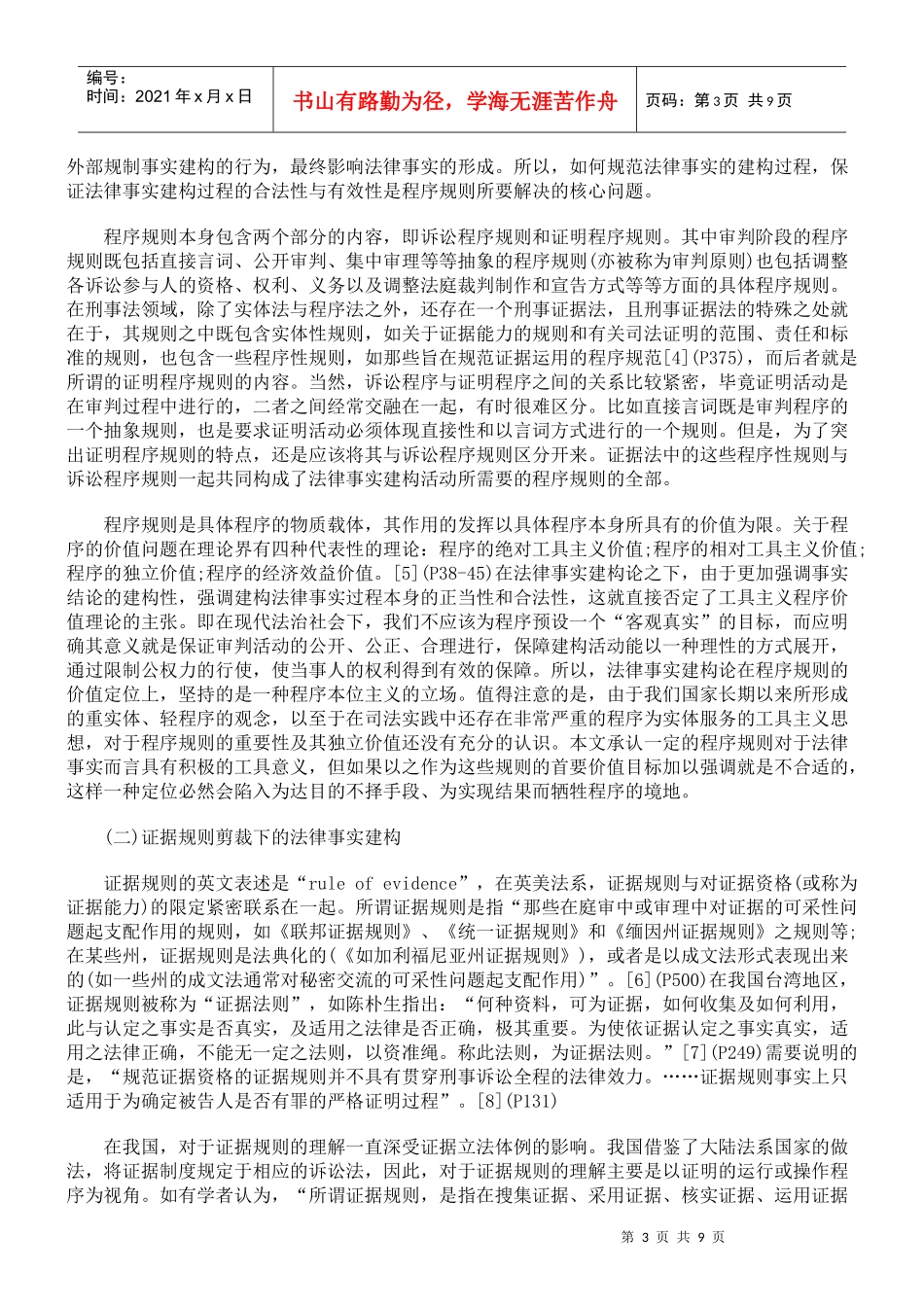 法律事实建构论的规则之维——以刑事诉讼为对象的分析_第3页