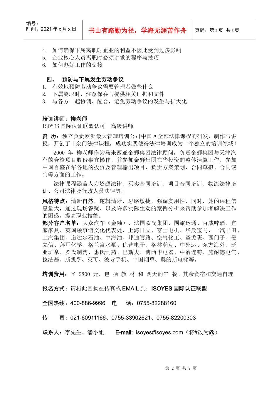 中高层管理者法律实务培训_第2页