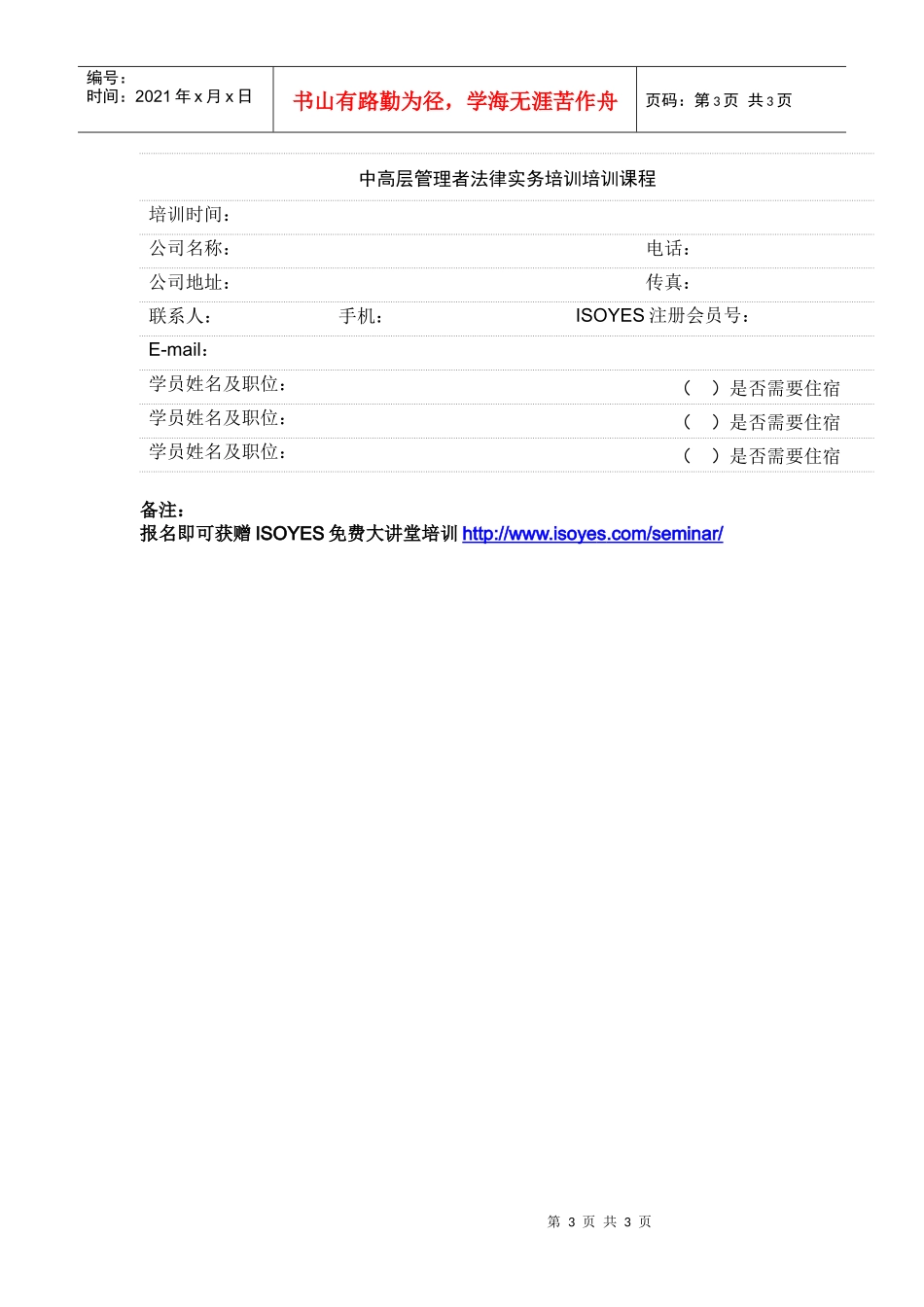 中高层管理者法律实务培训_第3页