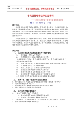 中高层管理者法律实务培训