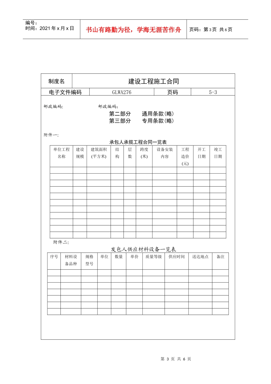 国际化企业通用管理文案(276)建设工程施工合同_第3页