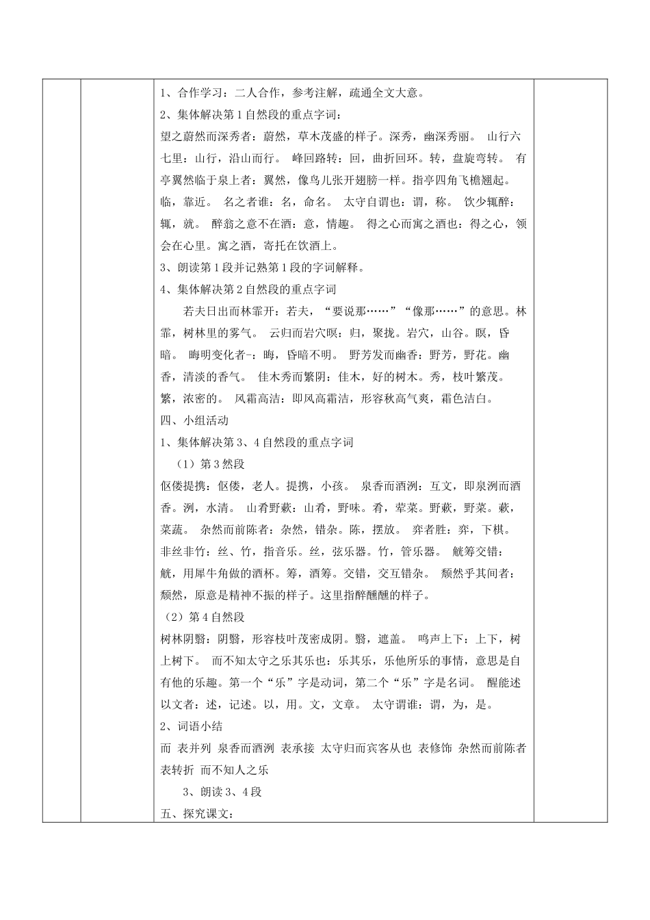 八年级语文下册 第27课《醉翁亭记》教案 语文版-语文版初中八年级下册语文教案_第2页