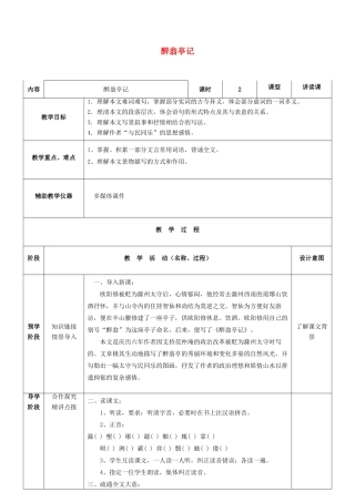 八年级语文下册 第27课《醉翁亭记》教案 语文版-语文版初中八年级下册语文教案